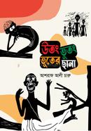 Utong Bhutong Bhuter Chana image