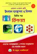 Utpaddhon Babosthapona O Boponon-2nd Paper (Class XI-XII) image