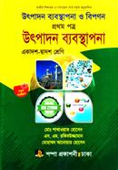 Utpadon Babosthapona O Beponon-1st Paper (Class XI-XII) image