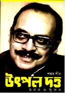 Utpal Dutta Monon o Srijan image