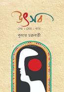 Utsav: Deho. Prem. Kam image