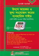 উৎসে আয়কর ও মূল্য সংযোজন করের ব্যবহারিক গাইড (২০২৪-২০২৫) image