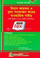 Utse Aykor O Mulyo Songjojon Korer Byboharik Guide (2023-2024) image
