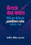 উৎসে কর কর্তন