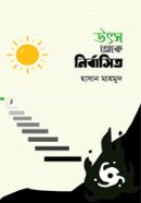 Utsho Theke Nirbashito image