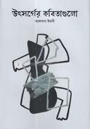 Utshorger Kobitagulo image