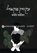 Utsober Sheshe image