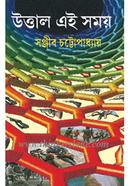 Uttal Ai Samay image