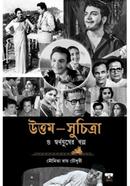 Uttam-suchitra O Swarnajuger Galpo image