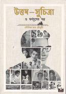 Uttam-suchitra O Swarnajuger Galpo image