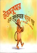 Uttamkumar : Ek Bondukbaaj Bagher Galpo image