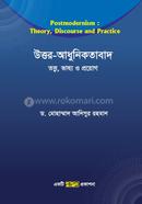 উত্তর-আধুনিকতাবাদ তত্ত্ব, ভাষ্য ও প্রয়োগ image