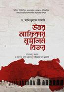 Uttar Africay Muslim Bijoy image