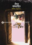 Uttar Gramcharit image