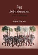 Uttar Oponibesikatabad image