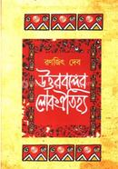 Uttarbanger Lokaoitiho image