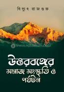 Uttarbanger Samaj Sanskriti O Parjatan image