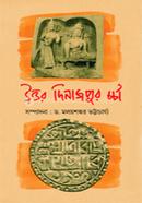 উত্তর দিনাজপুর চর্চা