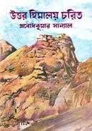 উত্তর হিমালয় চরিত image