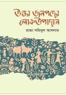 Uttor Jonopoder Loko Upadan image