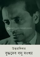 Uttoradhikar Buddhodeb Bosu Shongkha image