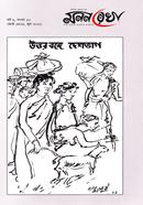 Uttorbonge Deshvag image