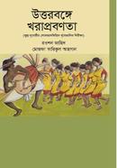 উত্তরবঙ্গে খরাপ্রবণতা image