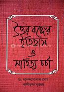 Uttorbonger Itihas O Sahitto Chorcha image