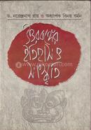 উত্তরবঙ্গের ইতিহাস ও সংস্কৃতি -প্রথম খণ্ড image