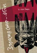 উত্তরবঙ্গের লোক-ঐতিহ্য