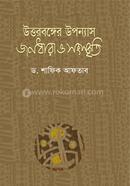 Uttorbonger Uponnas Jonodhara O Songskriti image