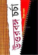 Uttorbongo Chorcha image