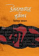 Uttorchetonar Bhumika image