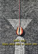 Uttore Theko Jouno O Onnanno Lekha image