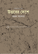 Uttorer Deshe image