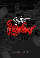 (Uttorhin Uttoradhikar: Nobab Siraj-er Uttorshuri Shamyobadi Biplobir Ruddhashash Jibon image