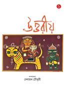উত্তরীয় image