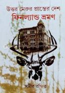 উত্তরমেরু প্রান্তের দেশ ফিনল্যাণ্ড ভ্রমণ