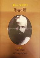 উত্তরণী image