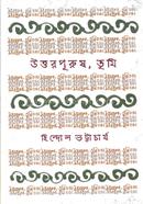 Uttorpurush, Tumi image