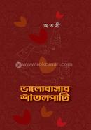 VALOBASHAR SHITOLPATI image