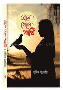 VALO THEKO PAKHI image