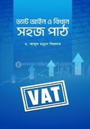 ভ্যাট আইন ও বিধান: সহজ পাঠ image