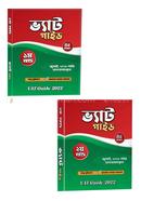ভ্যাট গাইড ( ১ম ও ২য় খণ্ড) image