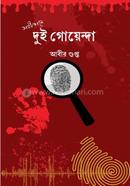 Vabikale Dui Goyenda image