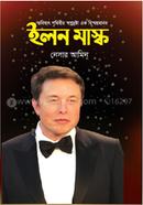 Vabishath Prithibir Swapnodrostha Ek Bismoy Manob Elon Musk image