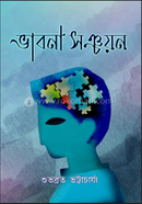 Vabna Sonchoyon image