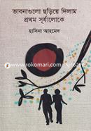 Vabnagulo choriye Dilam Prothom Shurjaloke image