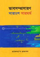 Vabsomprosaron-Saransho-Sarmormo image