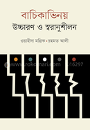 Vachikabhinaya: Practices for Voice and Articulation image
